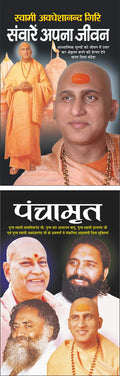    Sawaare Apna Jeevan (Hindi Edition) | Swami Avadheshanand Giri Rachit Pustake And  Panchamrit (Hindi Edition) | Swami Avadhes