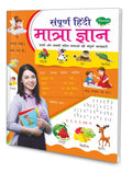 Sampoorna Hindi Maatra Gyan [Paperback] Sawan