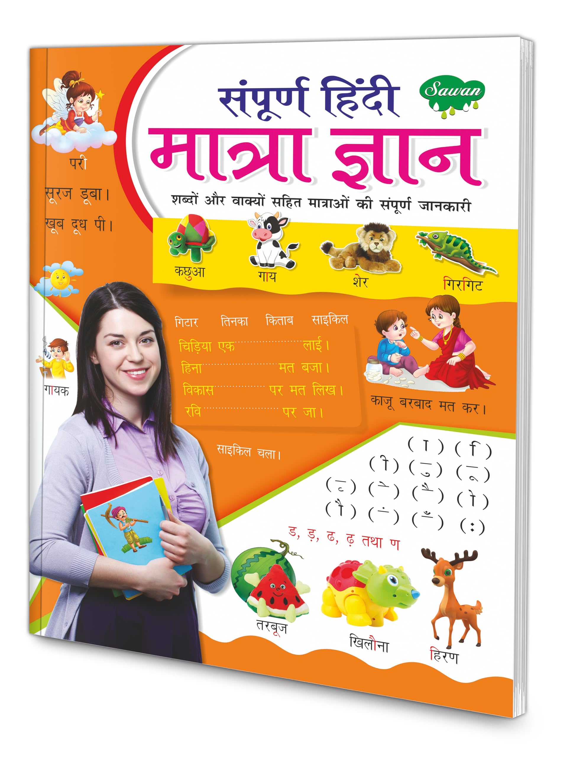 Sampoorna Hindi Maatra Gyan [Paperback] Sawan