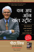 One Up On Wall Street : How To Use What You Already Know To Make Money In The Market (Hindi Edition)