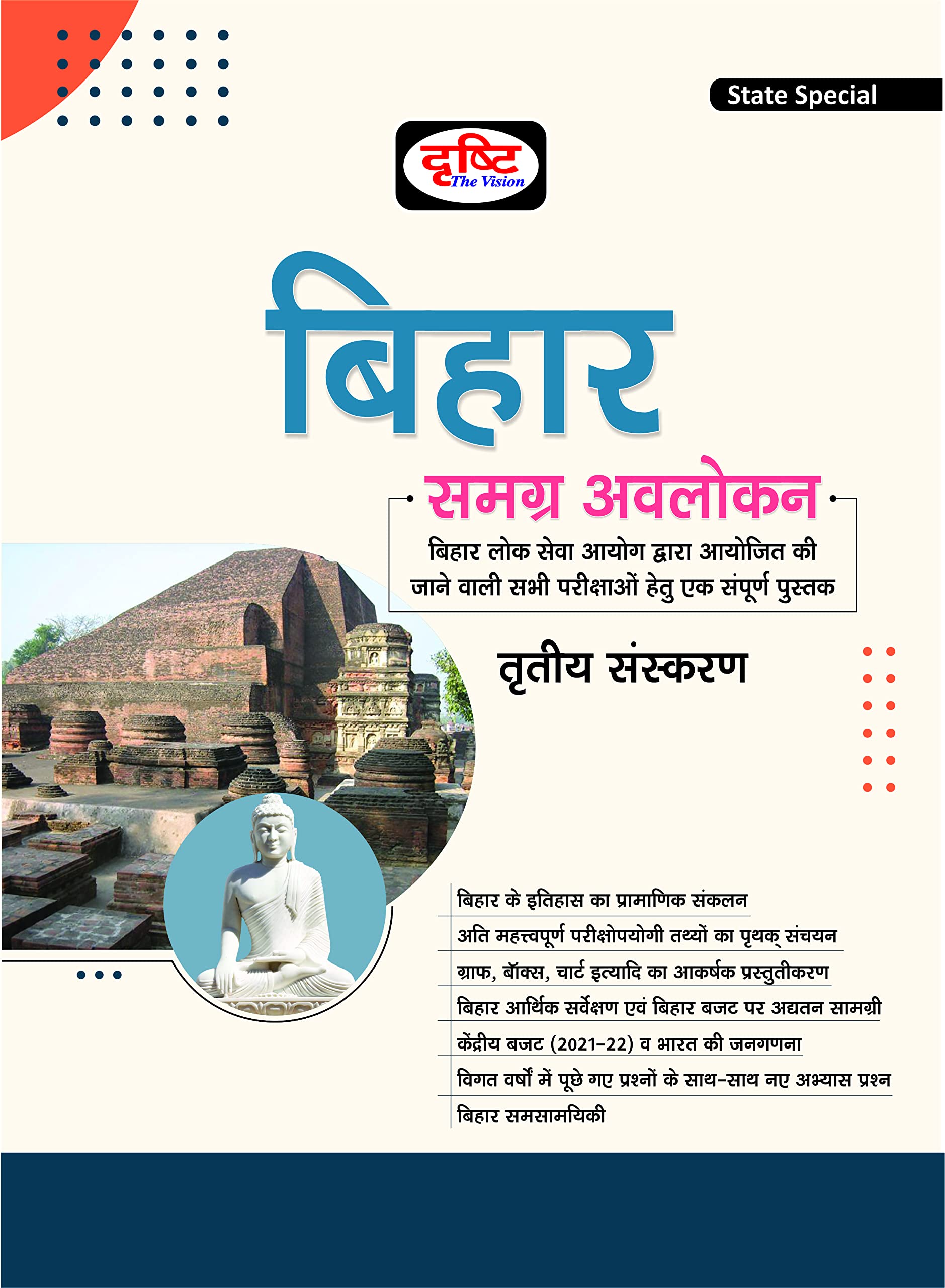Bihar Samagra Avlokan 3Rd Edition Hindi [Perfect Paperback] Drishti Publications And Dr. Vikas Divyakirti [Perfect Paperback]