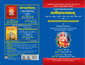 Manisha Panchak of Adishankaracharya with Sankrit Text,Introduction,Parsing,WordMeaning with EnglishHindi Commentary ( ... , ,