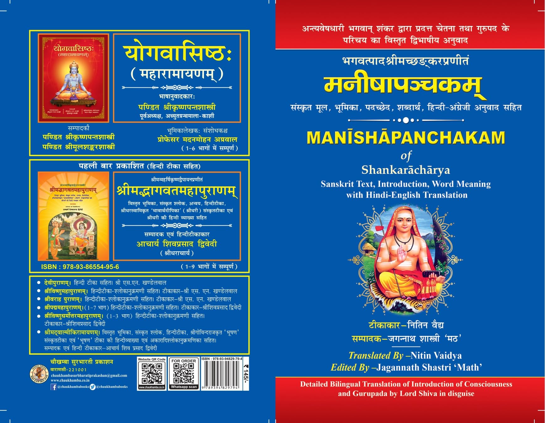 Manisha Panchak of Adishankaracharya with Sankrit Text,Introduction,Parsing,WordMeaning with EnglishHindi Commentary ( ... , ,