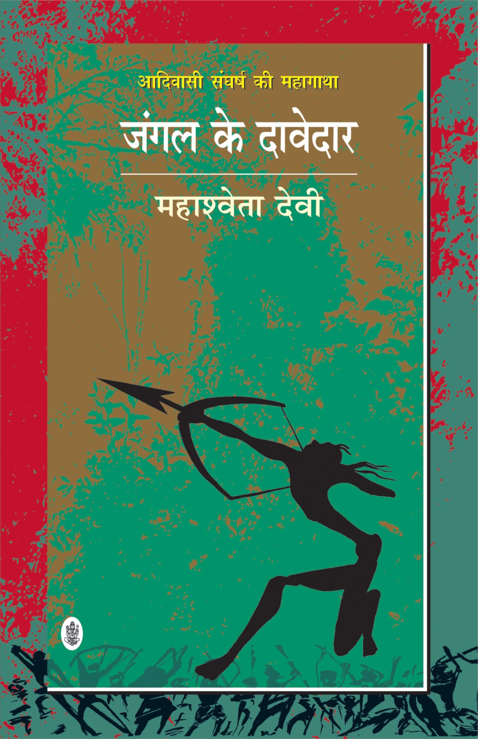 Jungle Ke Davedar