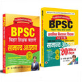 BPSC Bihar Shikshak Bahali Samanya Adhyayan: Book for Primary School Teacher General Studies 20 Practice Sets Book In Hindi (Set