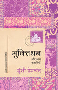Muktidhan aur Anya Kahaniyan