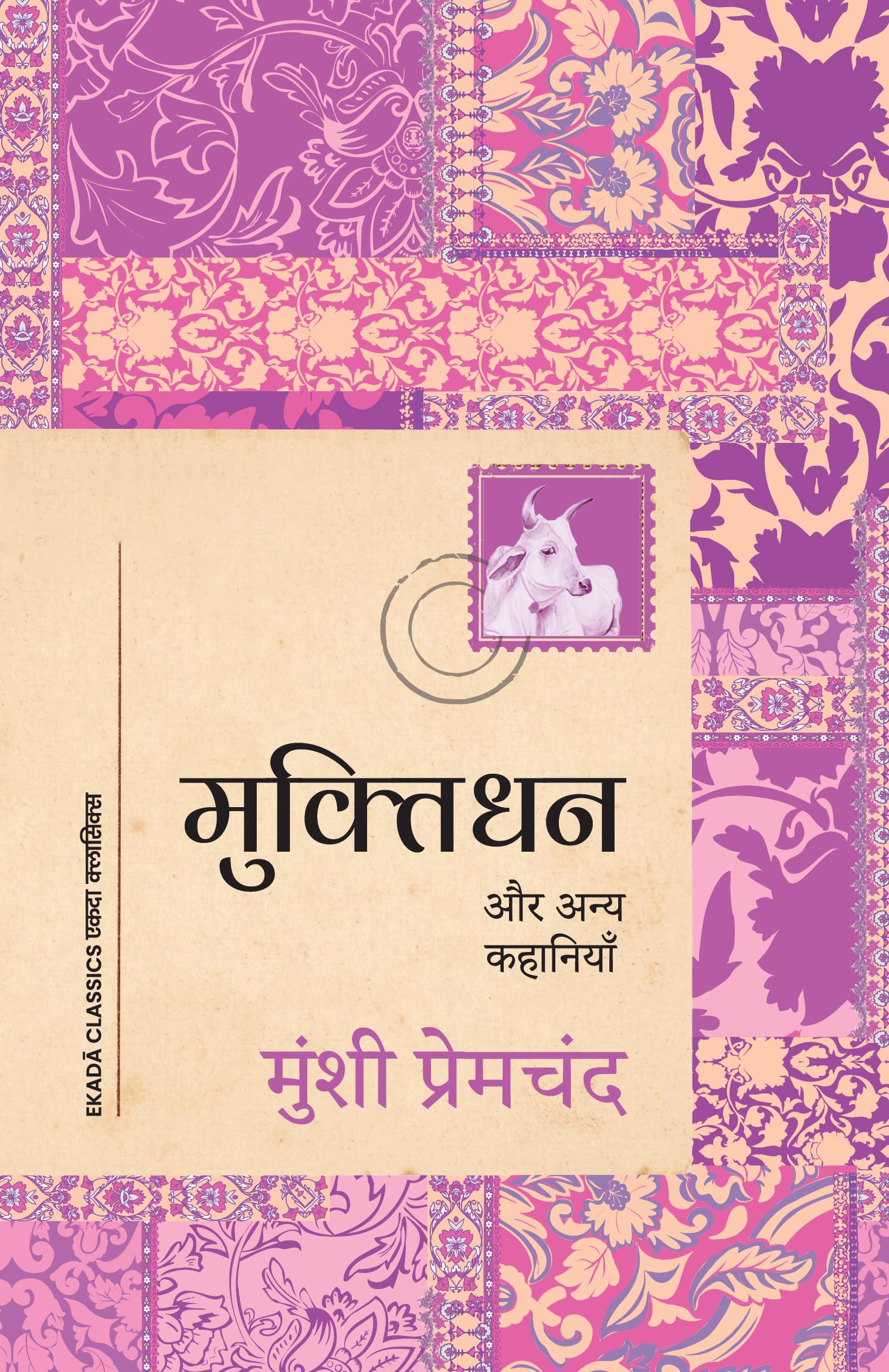 Muktidhan aur Anya Kahaniyan
