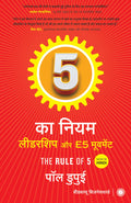 5   | The Rule of 5 (Hindi Edition) |   E5  |    5     | Transformative & True Leadership