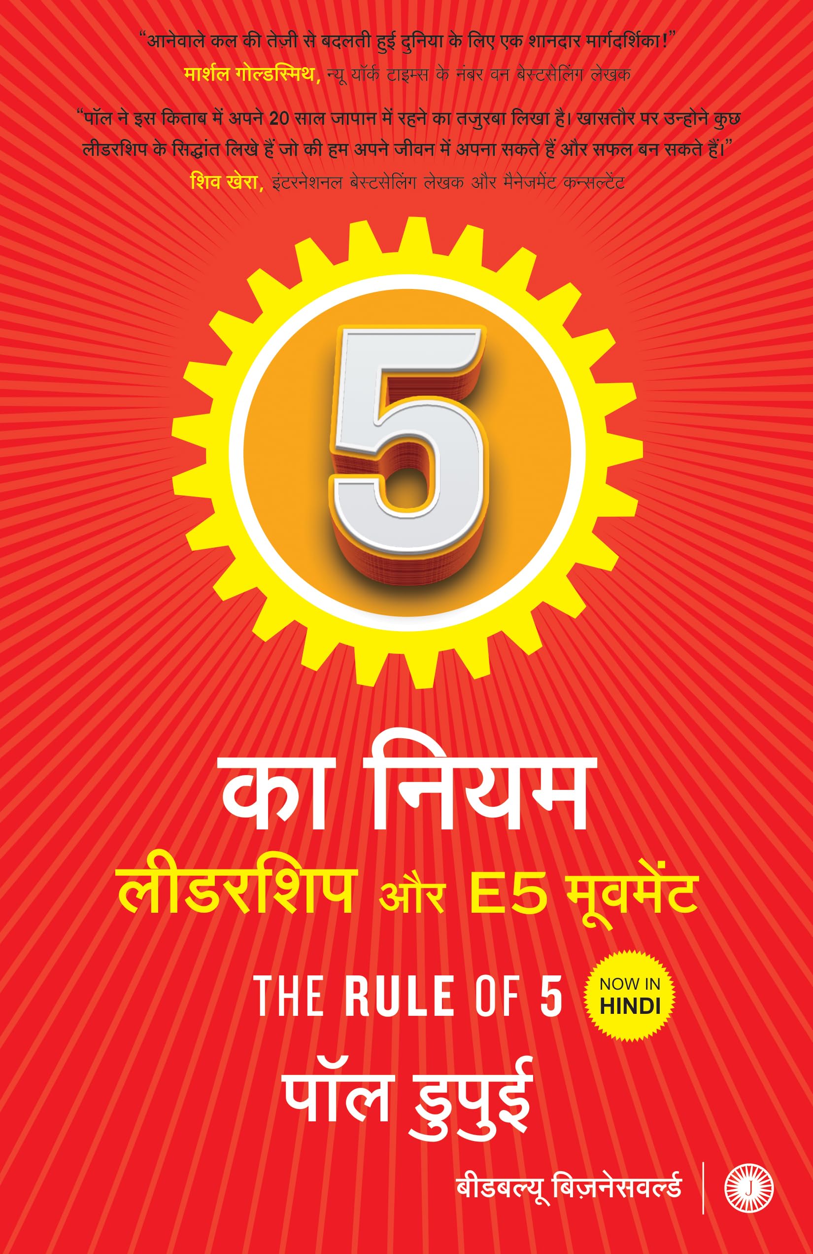 5   | The Rule of 5 (Hindi Edition) |   E5  |    5     | Transformative & True Leadership