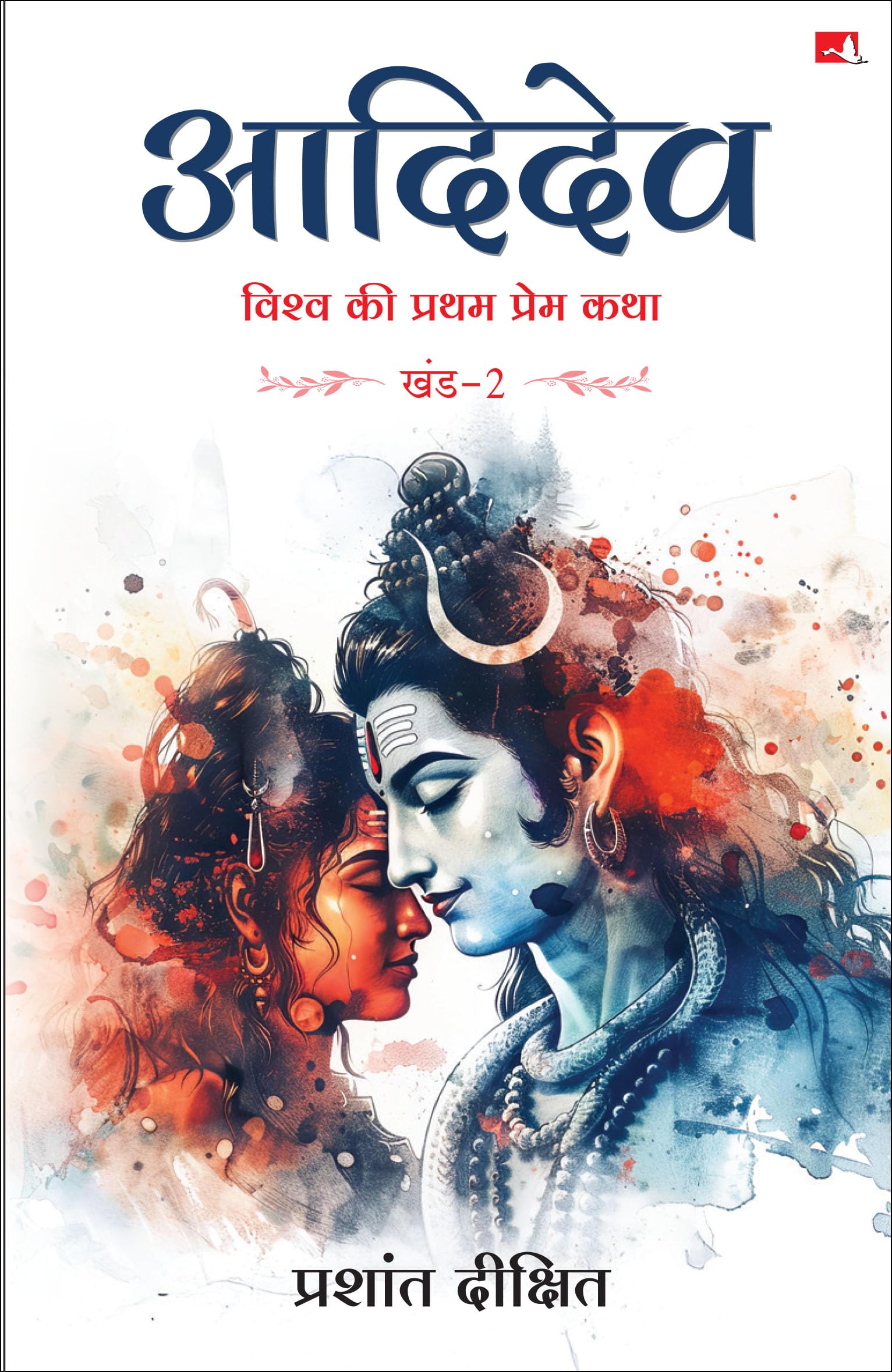 Aadidev  Khand 2 | :        2 (Hindi)