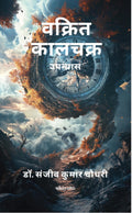 Vakrit KaalChakra