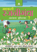 Mehakti Rajnigandha Abhyas Pustika  7