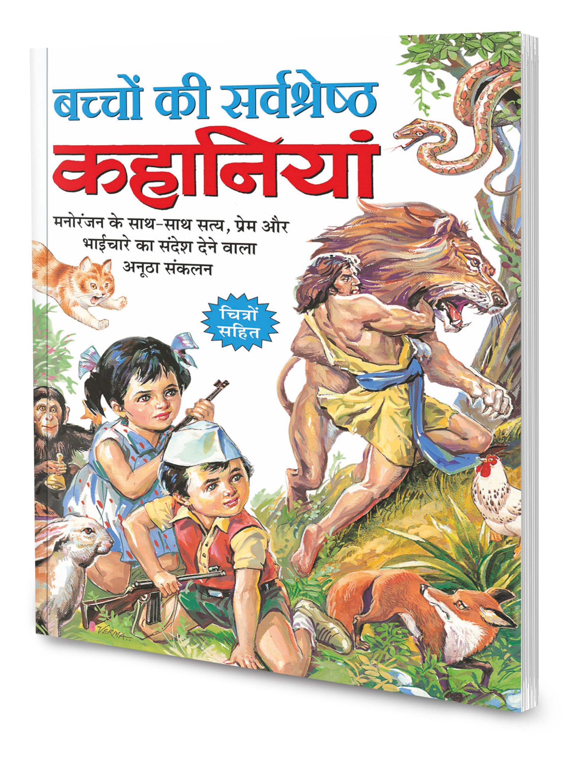 Bachon Ki Sarvshretha Kahaniyan In Hindi
