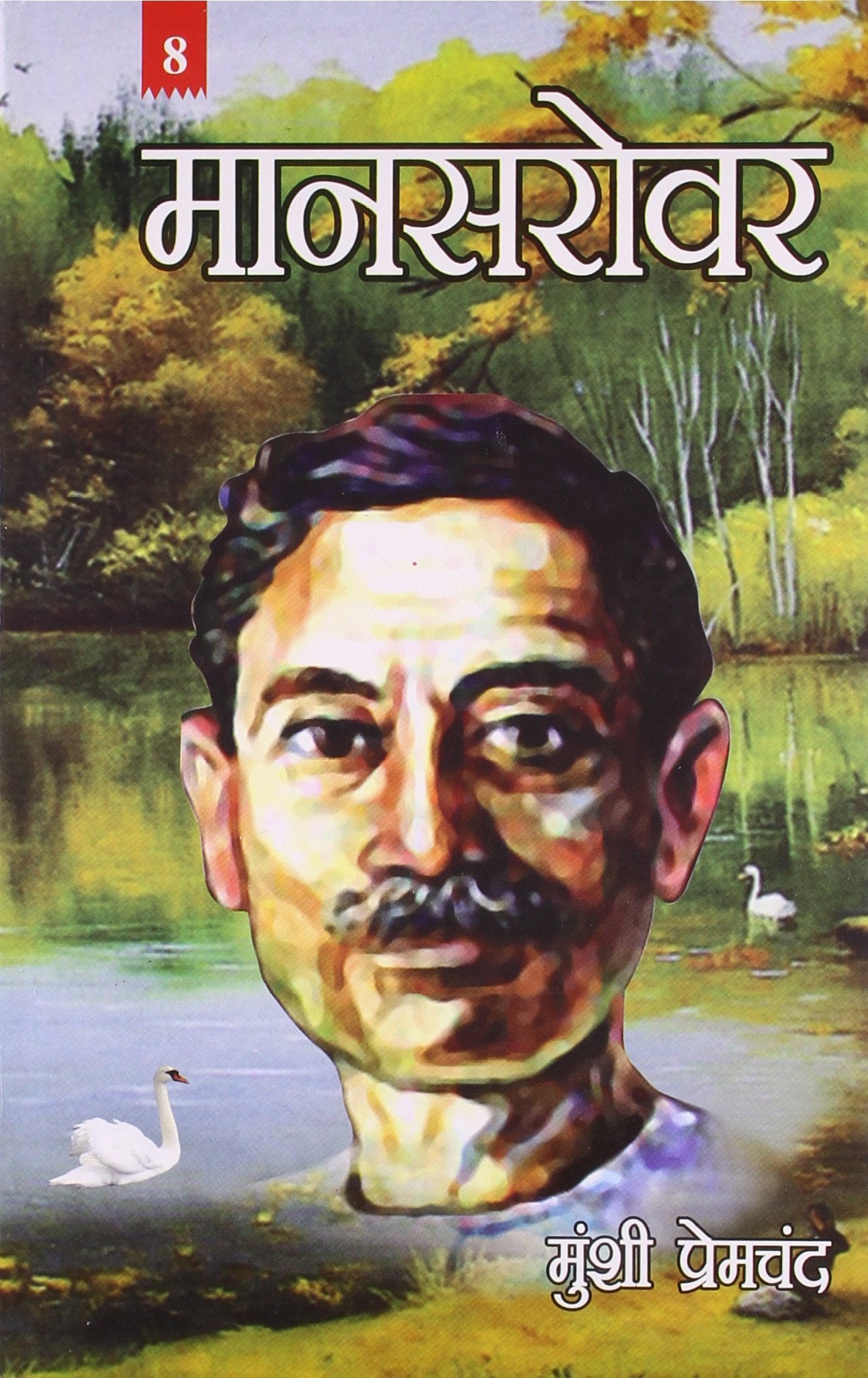 Mansarovar Viii Hindi(Hb)