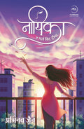 Nayika: A Girl with Dreams | :    