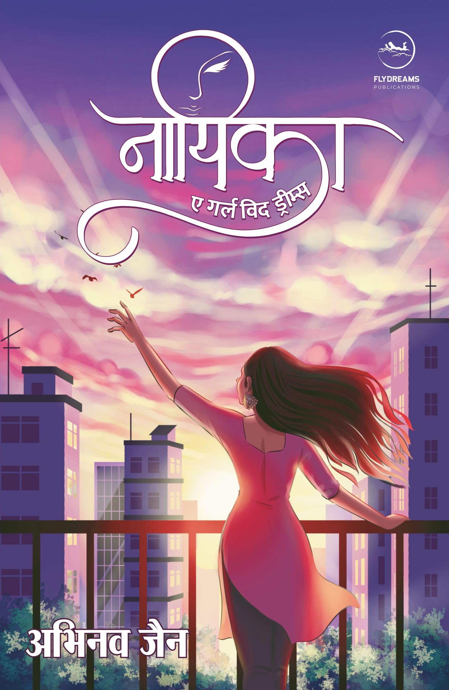Nayika: A Girl with Dreams | :    