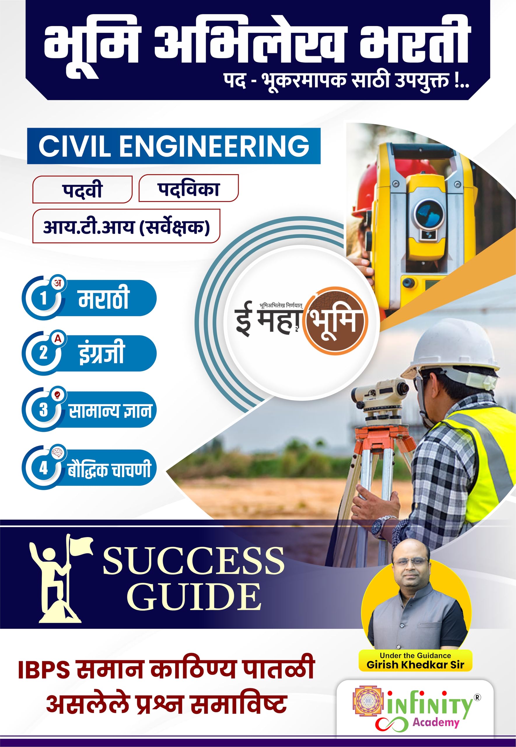 Bhumi Abhilekh Bharati Success Guide (Marathi Language) 2025