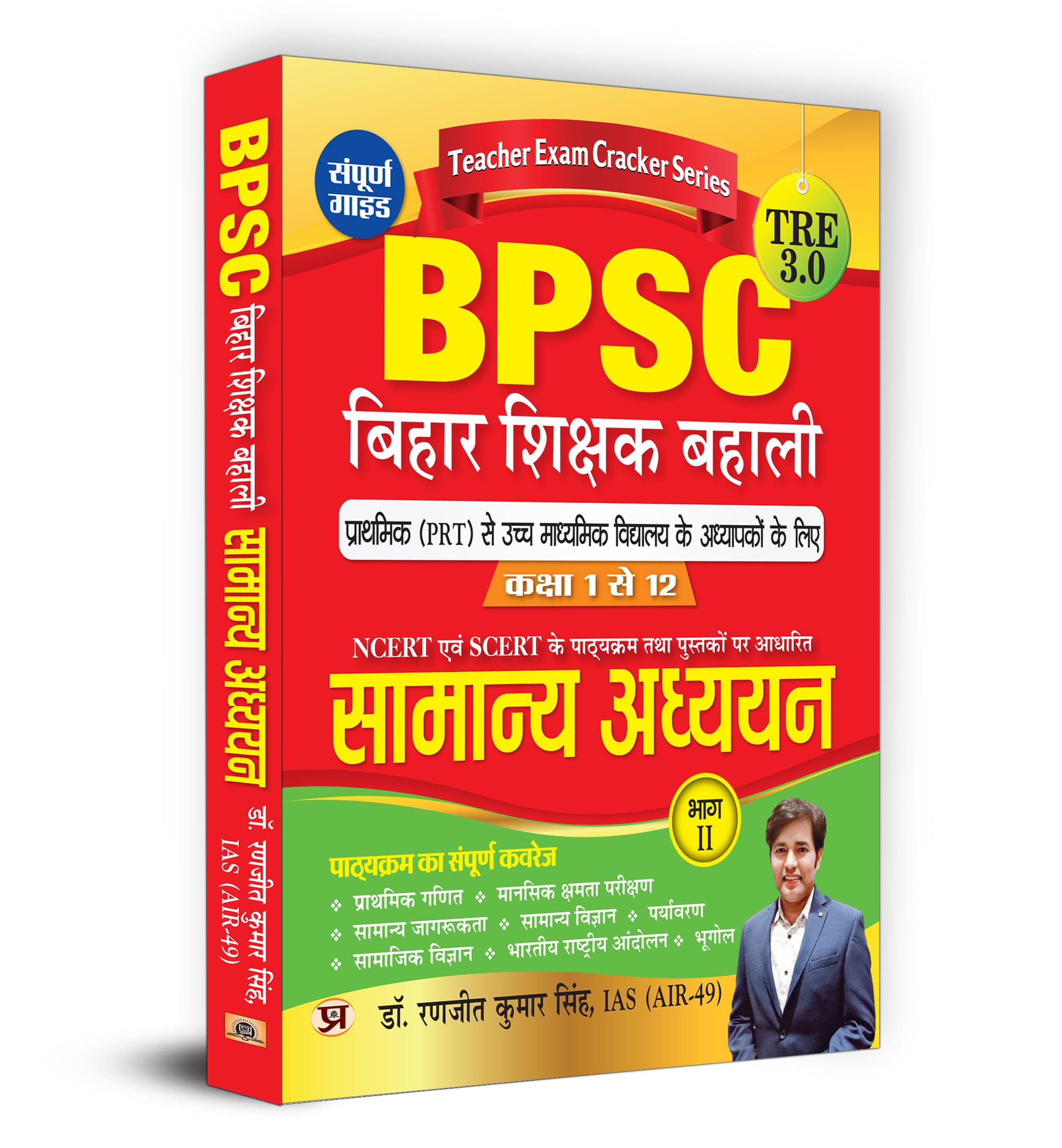 Bihar Niyojit Shikshak Samajik Samanya Adhyayan Class 1 to 12 PartII (BPSC TRE 3 Special Teacher General Studies) Complete Stud
