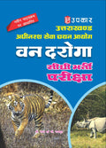 Uttarakhand Adhinsth Sewa Chayan Ayog Van Daroga Seedhee Bharti Pariksha