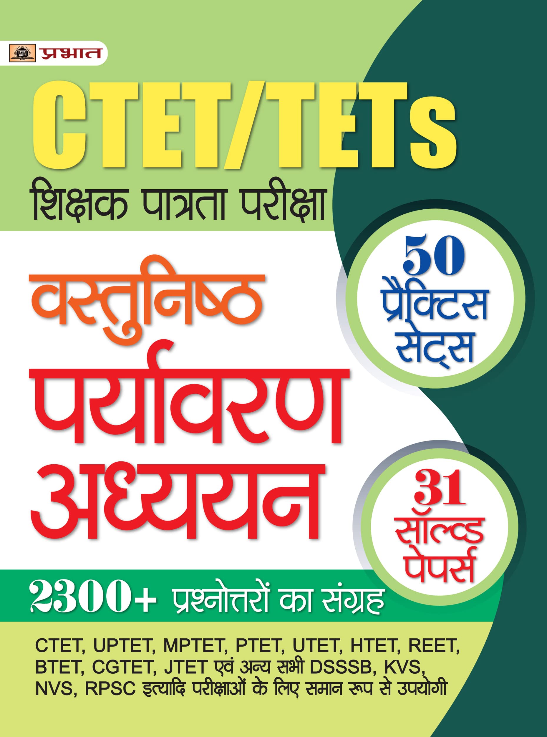 CTET/TETs Shikshak Patrata Pareeksha Vastunishth Paryavaran Adhyayan 2022 (50 Practice Sets, 31 Solved Papers)