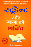 Student Aur Man Ki Shakti (Old Edition)