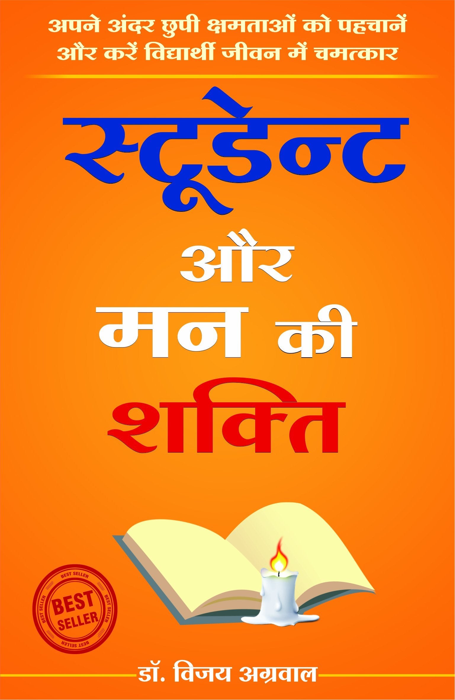 Student Aur Man Ki Shakti (Old Edition)