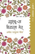 Shayari Sadabahar : Khushboo Sa Bikharna Mera