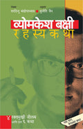 Vyomkesh Bakshi Rahasyakatha  4