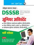 DSSSB: Junior Assistant/LDCcumTypist/LDC/Assistant GradeI/Stenographer/Jr. Stenographer Recruitment Exam Guide