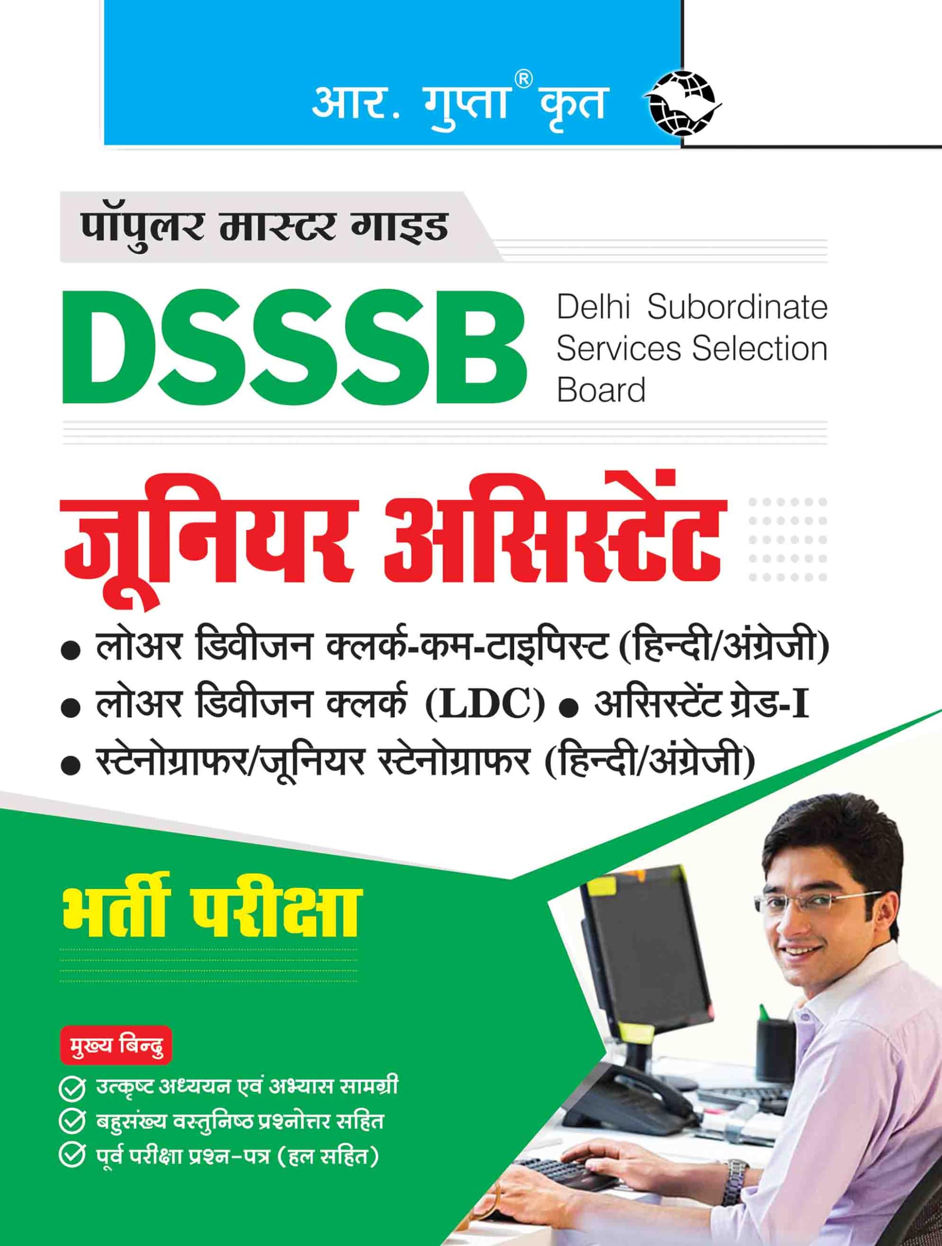 DSSSB: Junior Assistant/LDCcumTypist/LDC/Assistant GradeI/Stenographer/Jr. Stenographer Recruitment Exam Guide