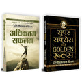 Napoleon Hill Success Principles : Set Of 2 Books (Adhiktam Safalata + Super Success Ke Golden Rules)