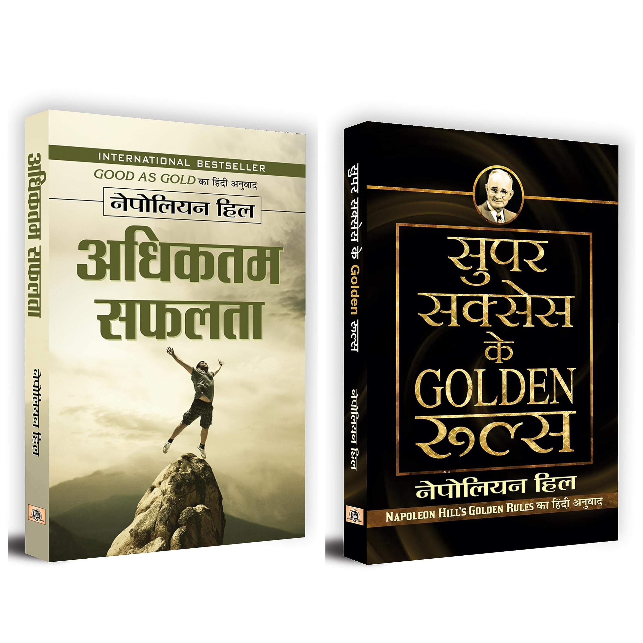 Napoleon Hill Success Principles : Set Of 2 Books (Adhiktam Safalata + Super Success Ke Golden Rules)