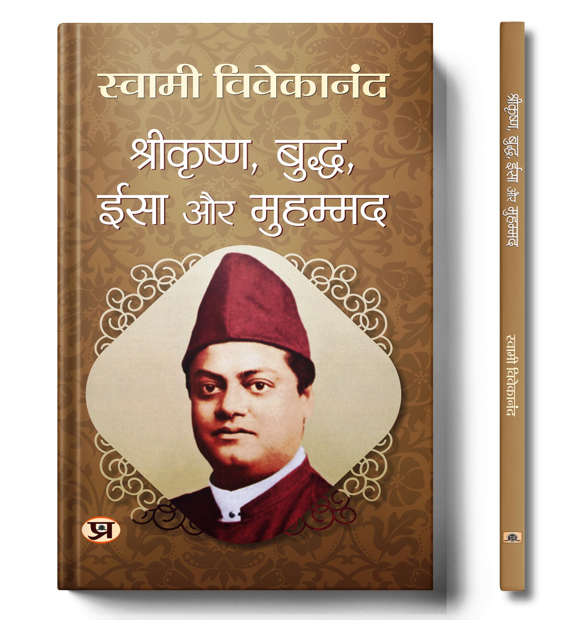 Srikrishna, Buddha, Yeshu Aur Muhammed ?????????, ?????, ... Enlightening Insights Into (Hindi Edition)