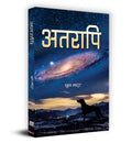 Atarapi Novel