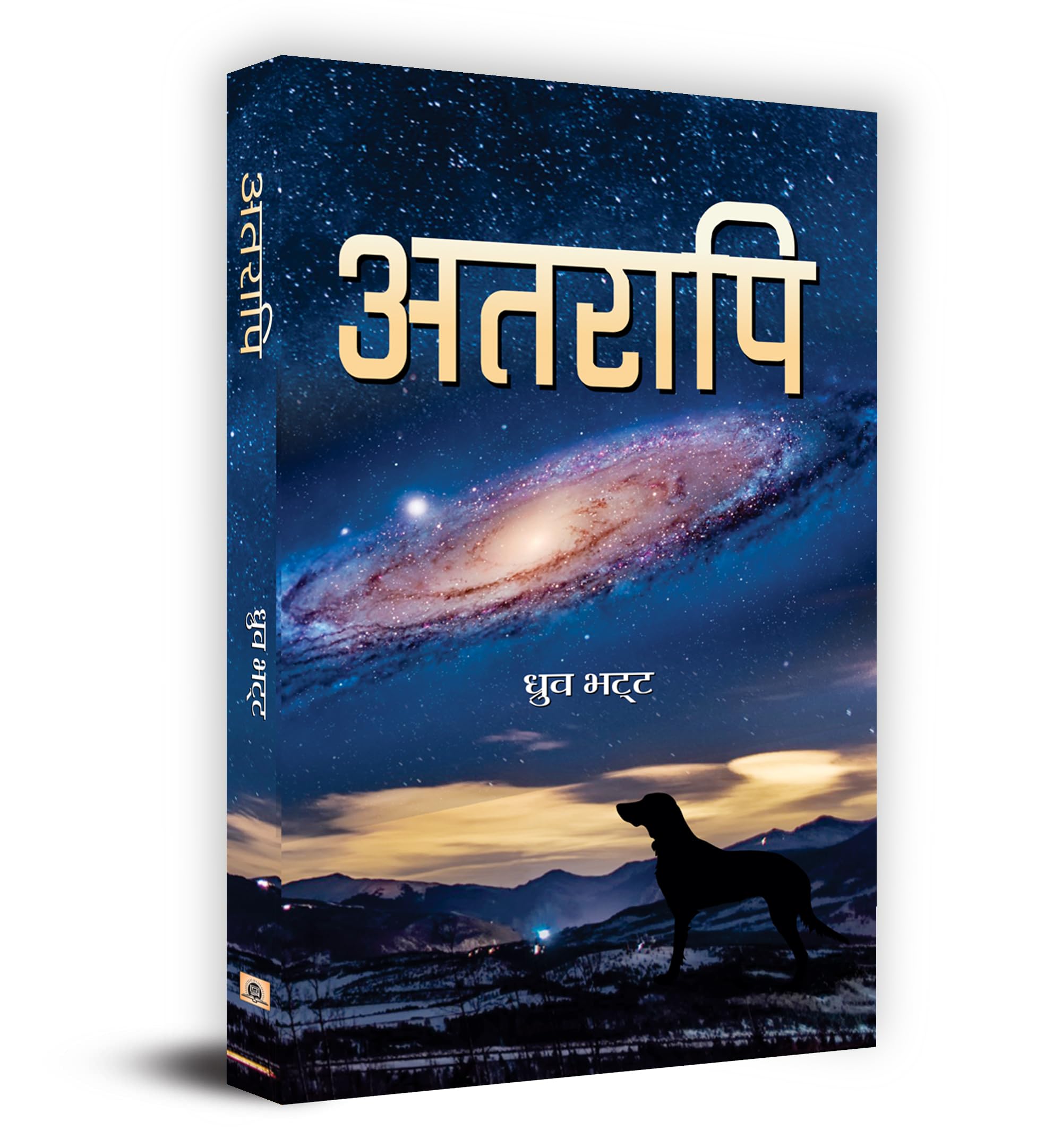 Atarapi Novel