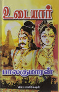 Udaiyar (History of Cholas Part 1)