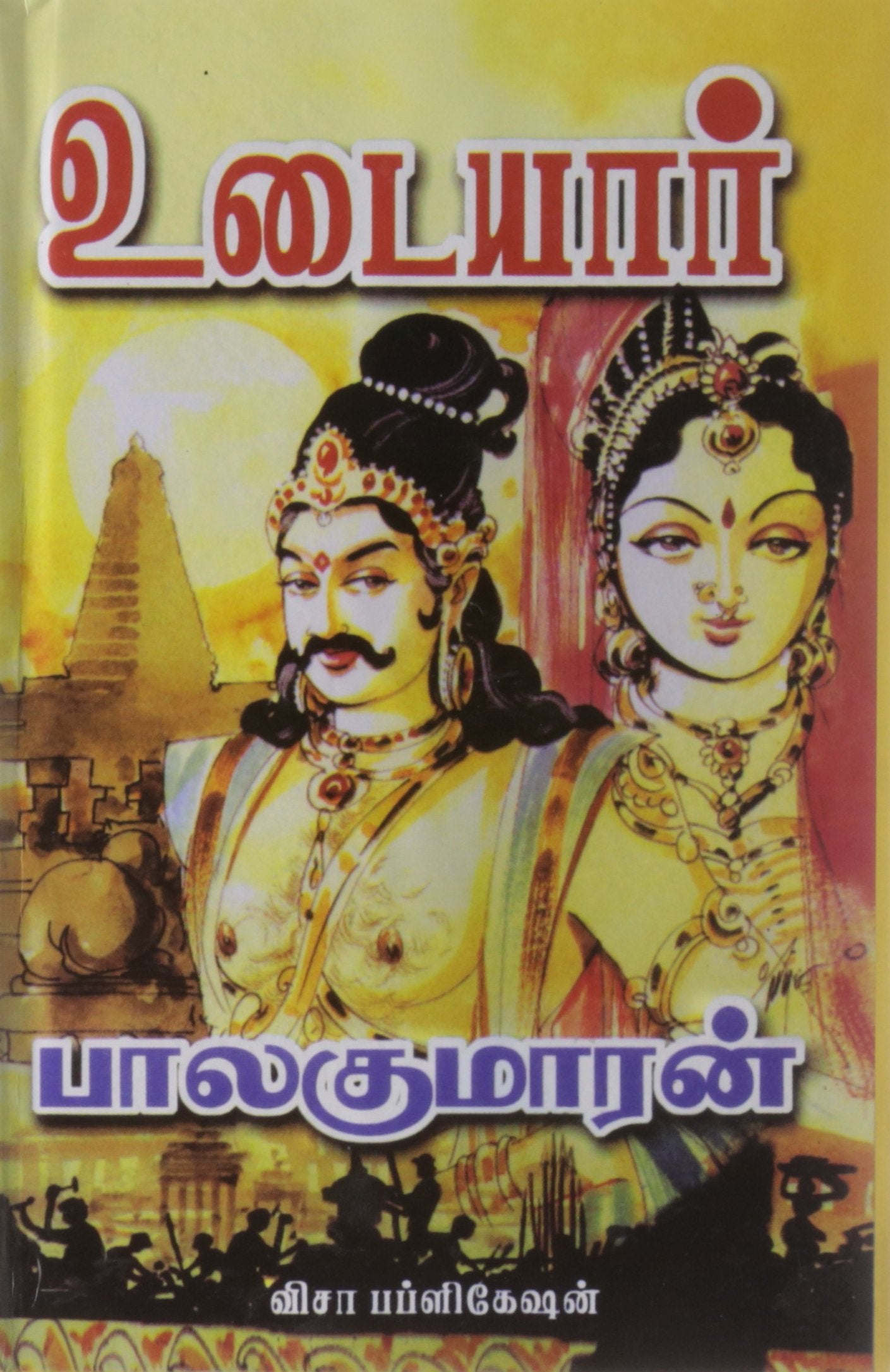 Udaiyar (History of Cholas Part 1)
