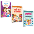 Early Learning My First Book of Good Habits with Teacher and Moral Stories book for kids ( Set of 4 books) in Hindi