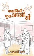 Kahaniya Kuch Apni Si