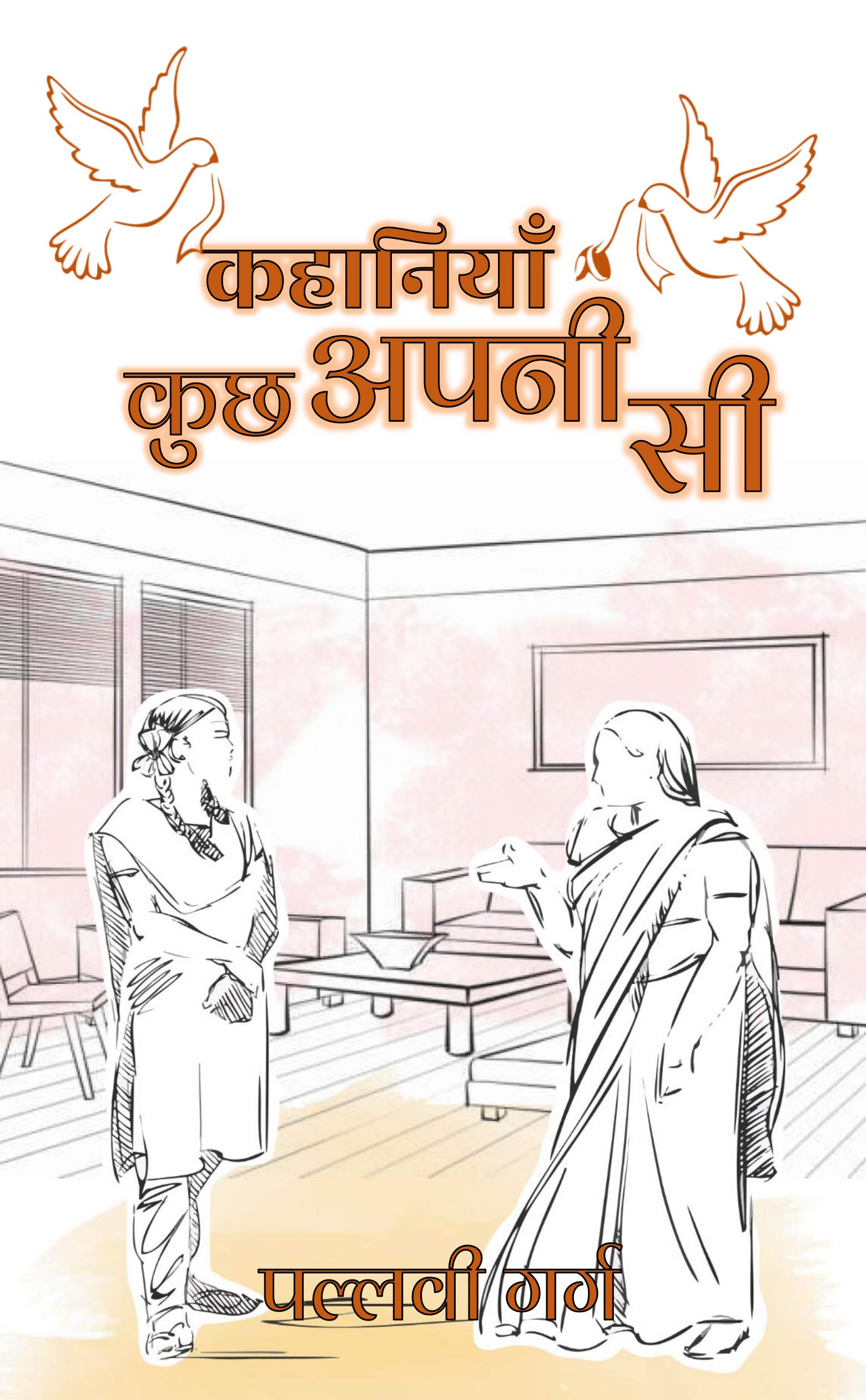 Kahaniya Kuch Apni Si