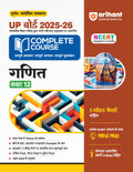 (Old Edition) Arihant P Board Complete Course Ganit (Maths) Class 12 Exam 202526