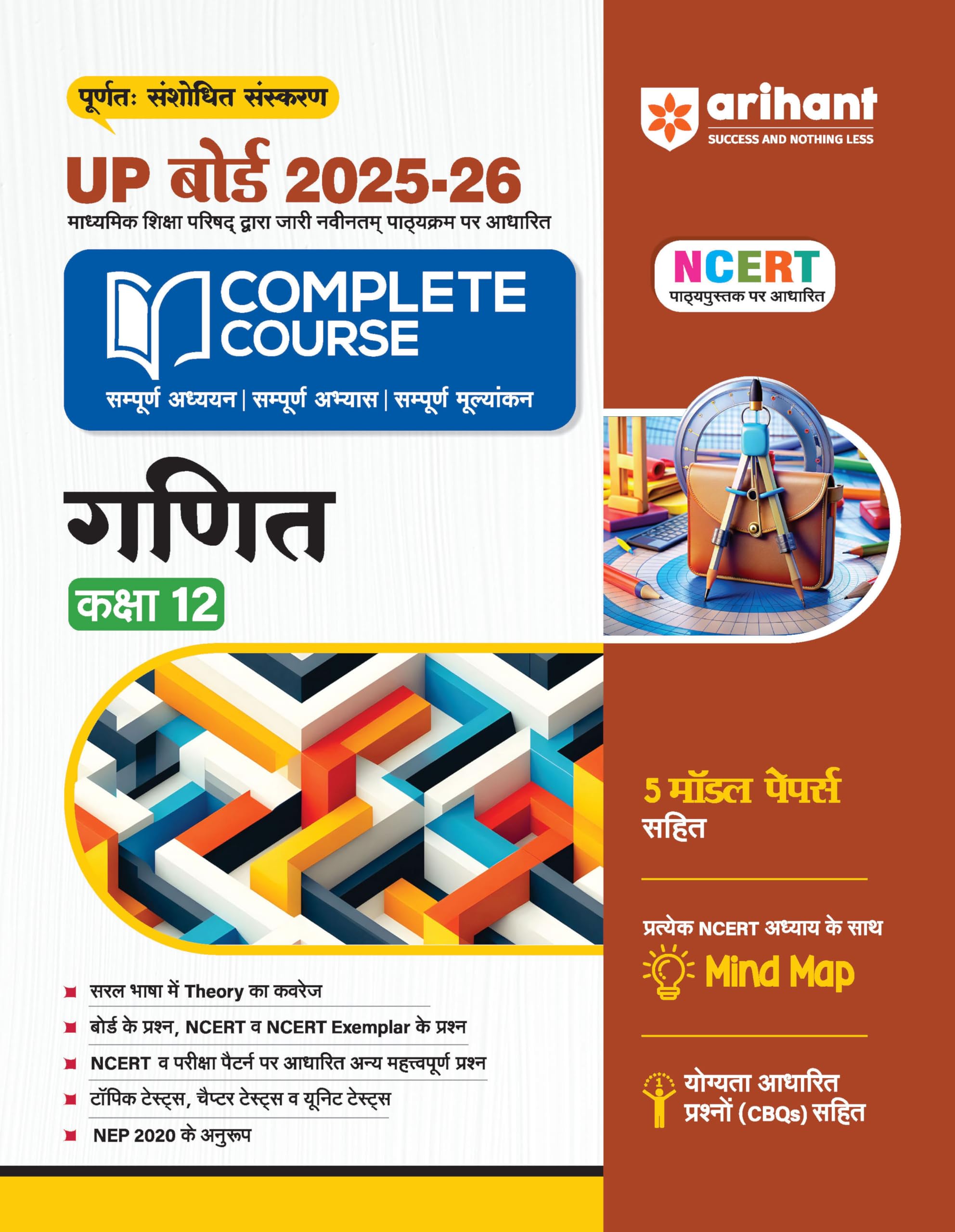 (Old Edition) Arihant P Board Complete Course Ganit (Maths) Class 12 Exam 202526