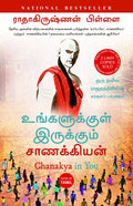 Chanakya in You (Tamil)