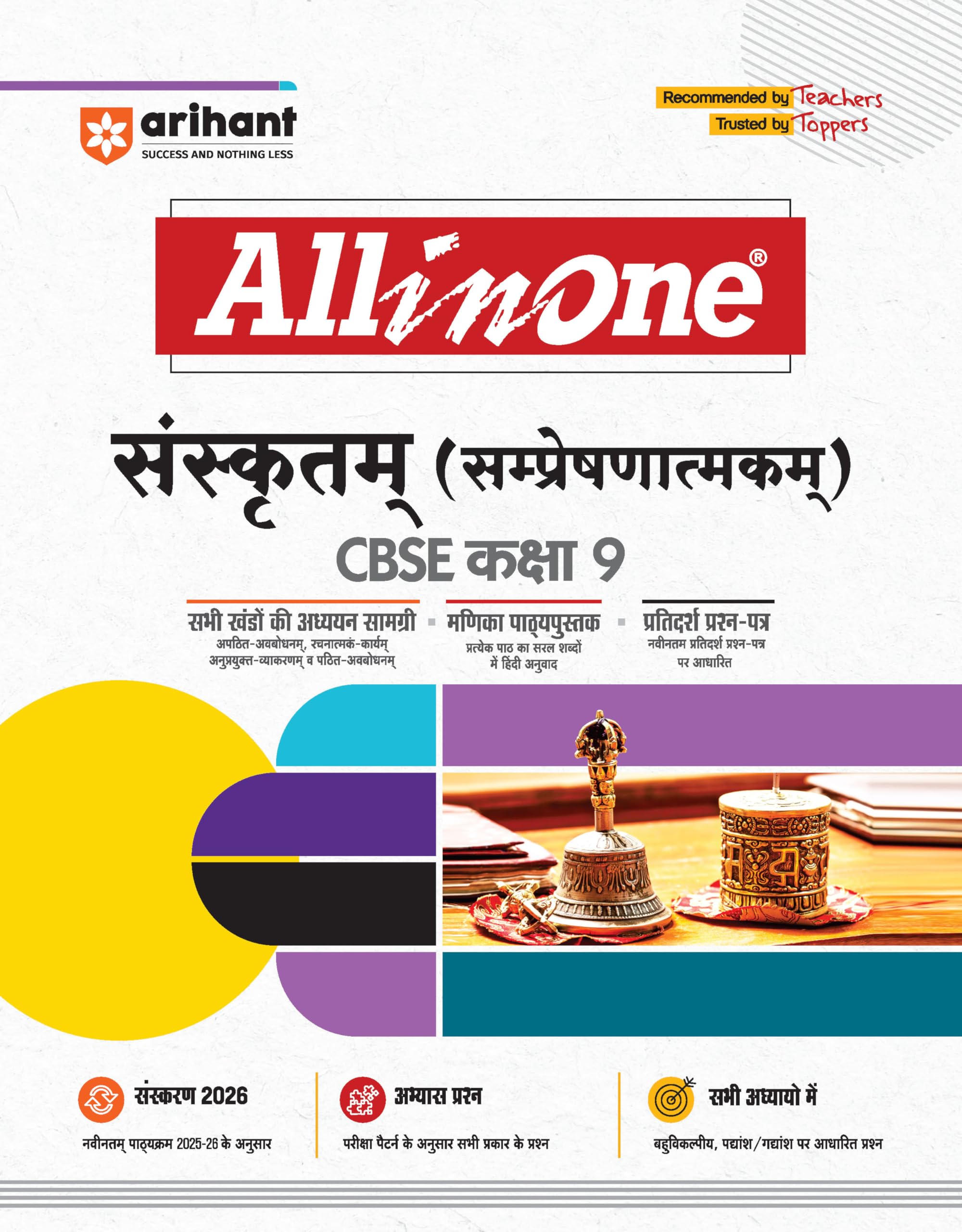 Arihant All in One Sanskritam (Sampreshnatakam) Class 9 for CBSE Exams 202526 | Revised Edition as per latest syllabus | CBQs, 