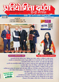 Pratiyogita Darpan General Studies Update Sept. 2025 | IndiaUK Trade Agreement | FIDE Womens World Cup Champion | Wimbledon T