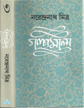 Galpamala 3