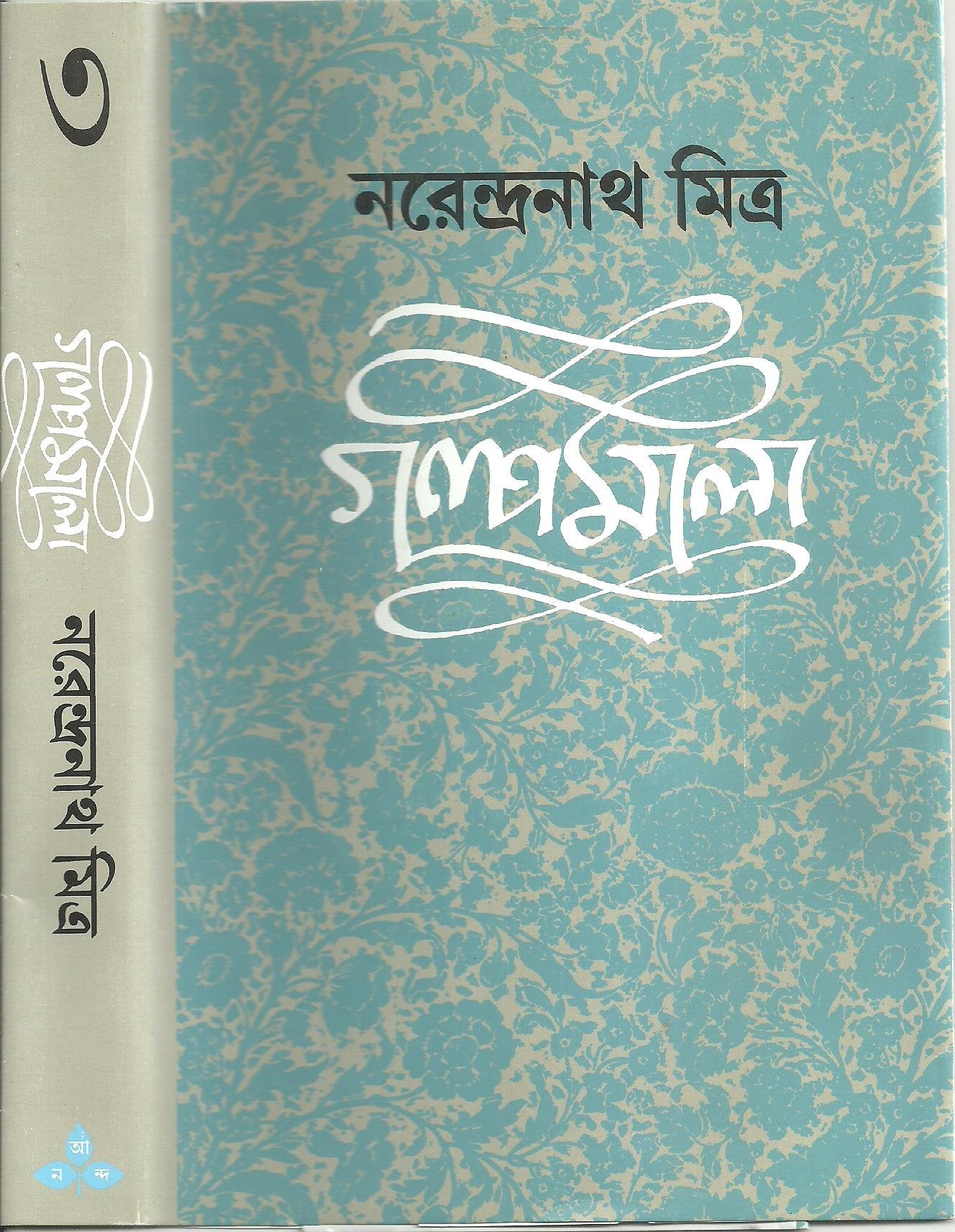 Galpamala 3