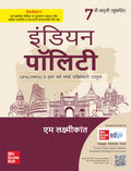 (Old Edition) Indian Polity (Marathi), 7e