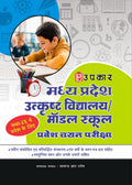 Madhya Pradesh Utkristh Vidhyalaya / Model School Pravesh Chayan Pariksha (For Class IX)