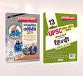 Samsamayik Vaarshiki 2025 Vol.1 (Panorama Year Book) + 13 Varshvaar UPSC Civil Services Mains Solved Papers (20132023) Hindi An